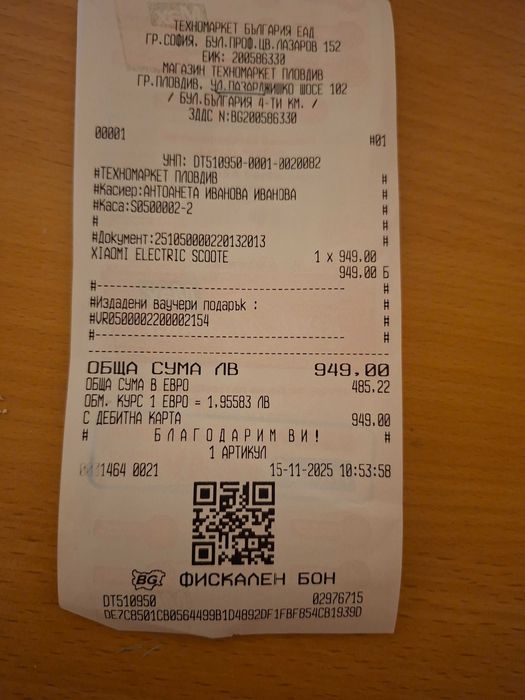 Електрическа Тротинетка