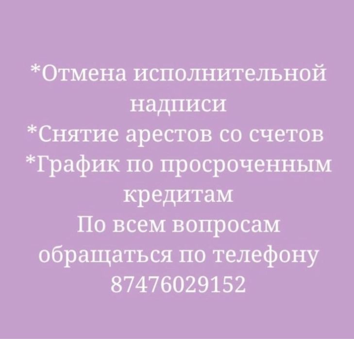 Снятие арестов, график, эцп и др