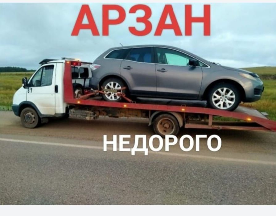 Эвакуатор недорого