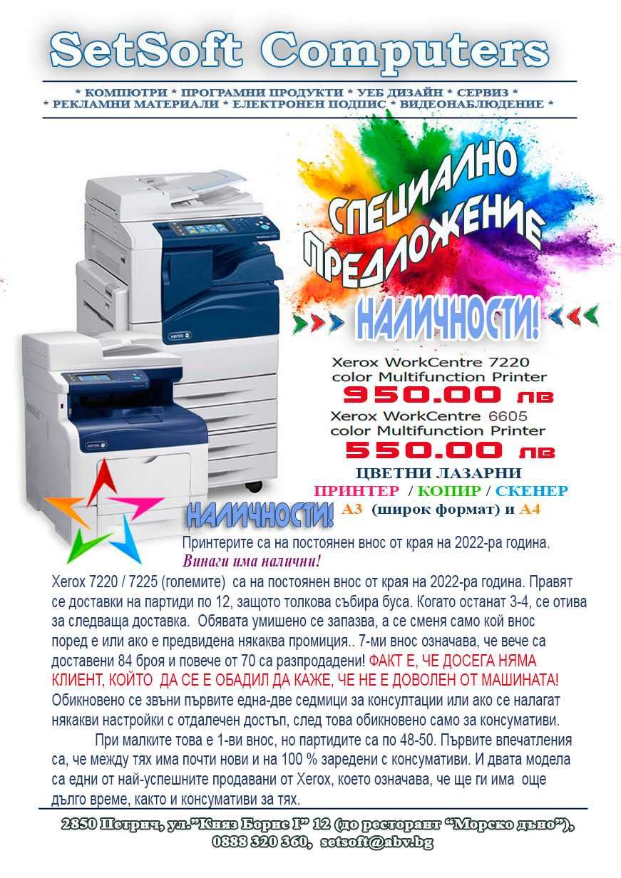 Цветен лазарен принтер / копир / скенер А4 Xerox 6605