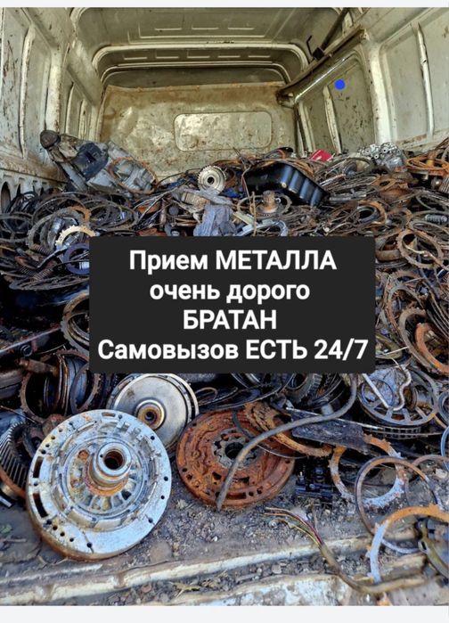 Прием металл акумулятор медь