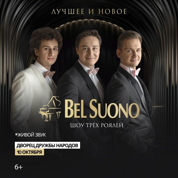 Билеты на концерт Bel suono шоу трёх роялей