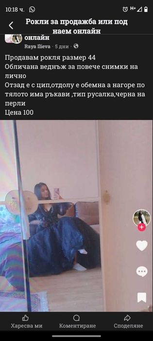 Официална рокля тип русалка