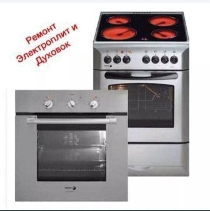 Ремонт электроплит варочных поверхностей духовок сенсорных плит ду