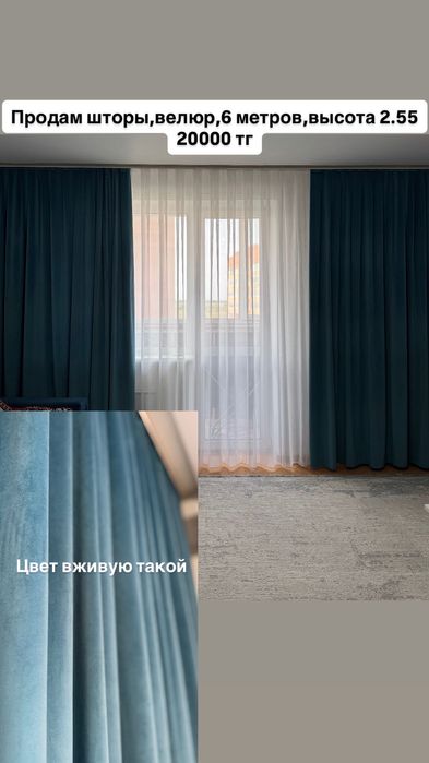 Шторы,6 метров,высота 2.55,цена 18000 тг