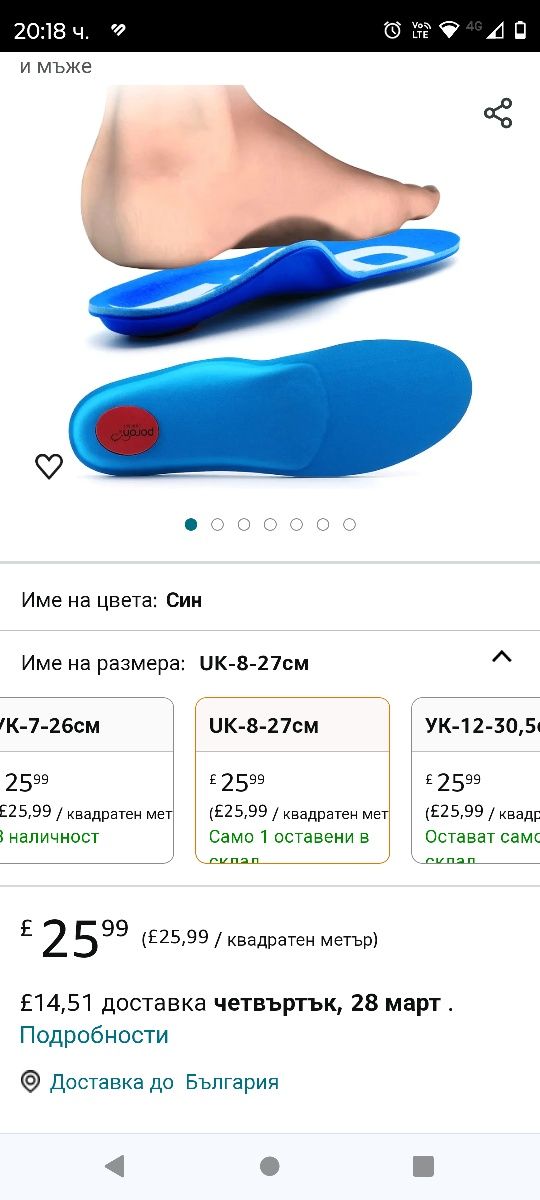 TOPSOLE Ортопедични стелки за плоски стъпала 28см