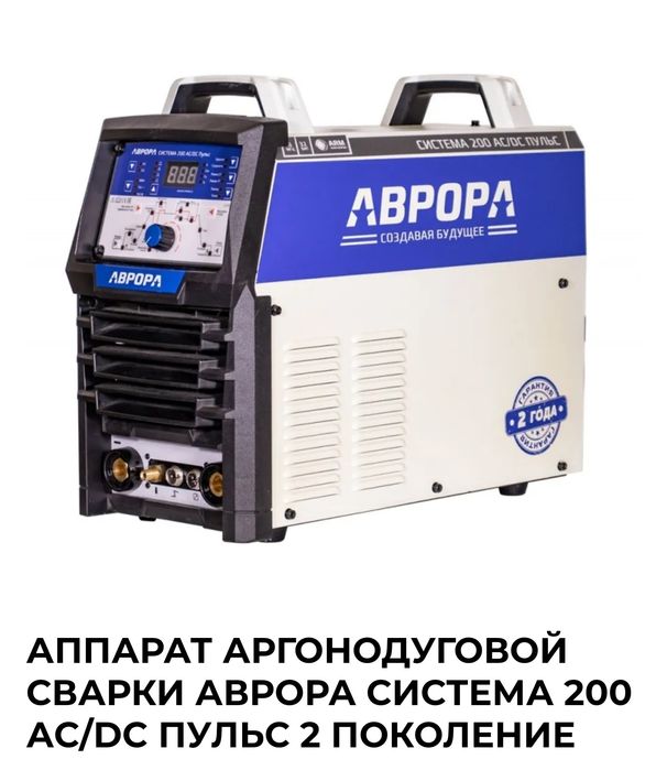 Аппарат Аргонодуговой сварки