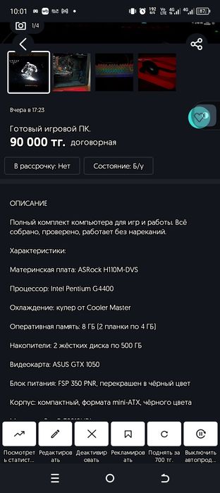 Компьютер , Игровой.
