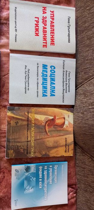 Учебници по медицина и Управление на здравните грижи
