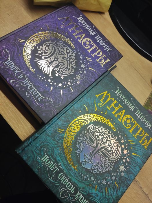 Наталья Щерба "Лунастры" книги