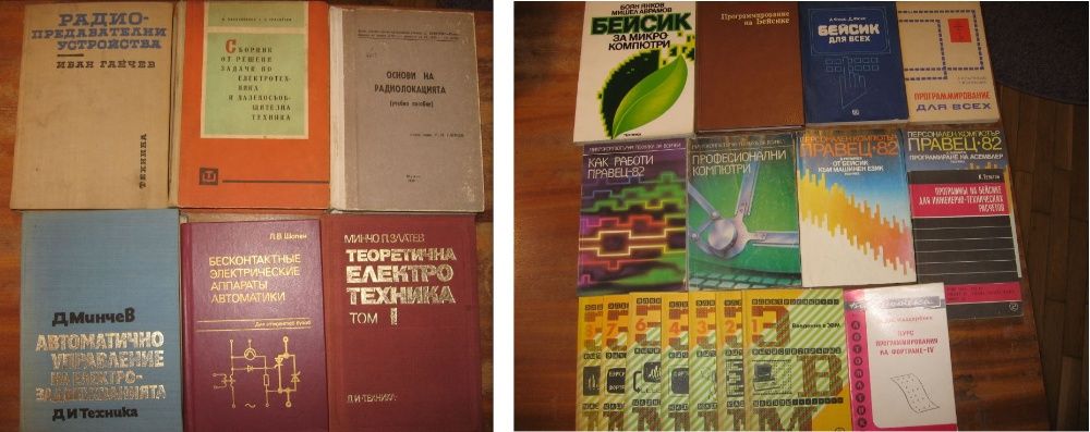 Продавам технически книги на български, руски и английски език