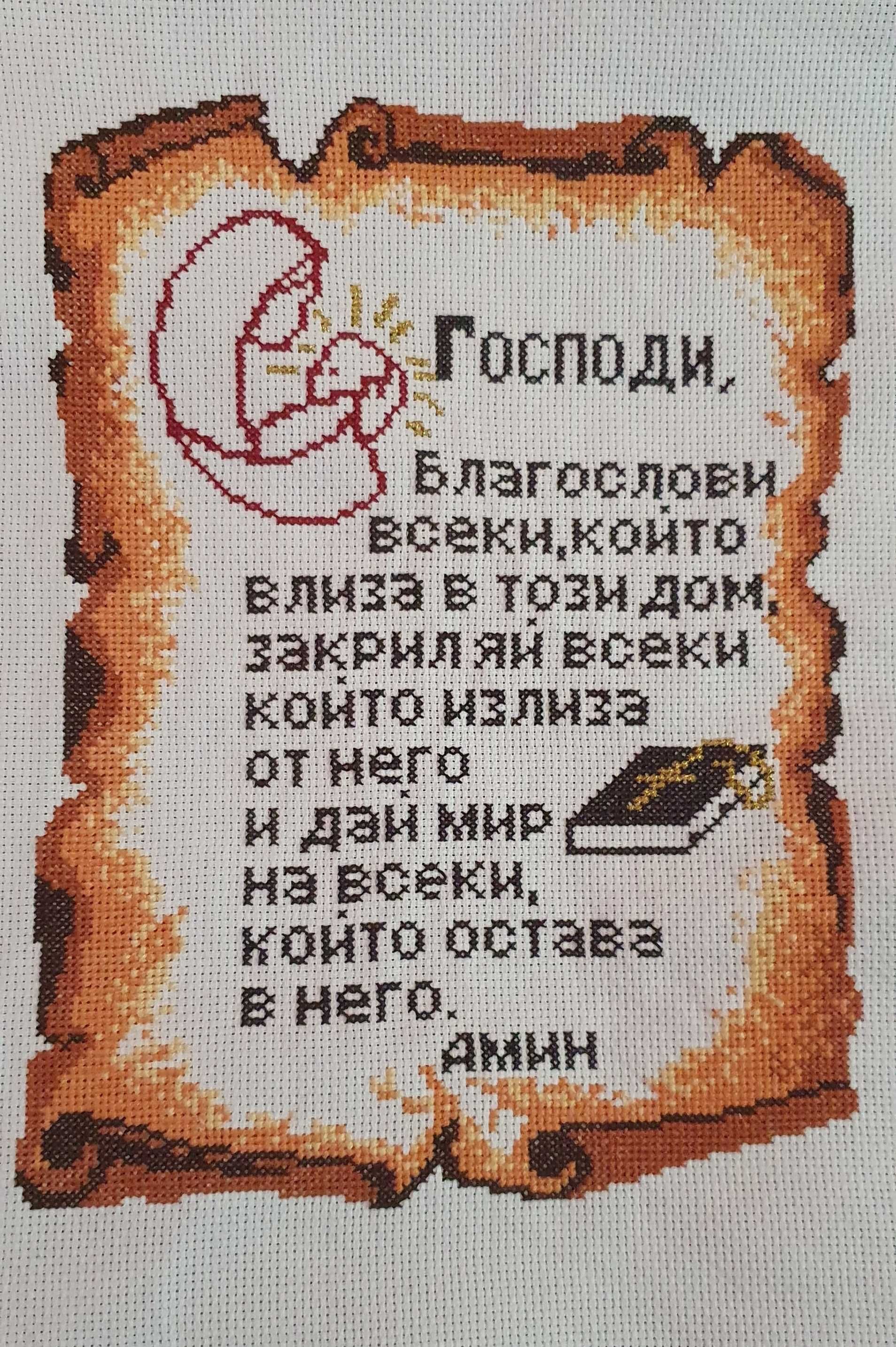 Гоблен Молитва без рамка