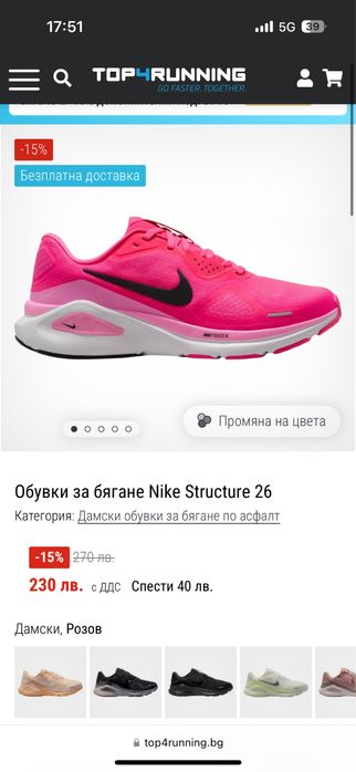 Nike Structure 26 / 40