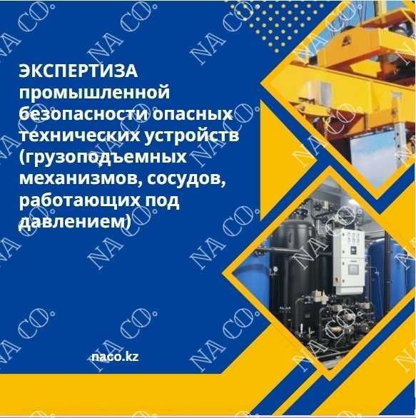 Экспертиза и освидетельствование кранов, подъемников РНП постановка