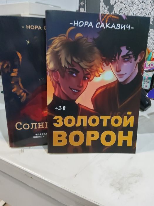 Продам солнцекорт и золотой ворон