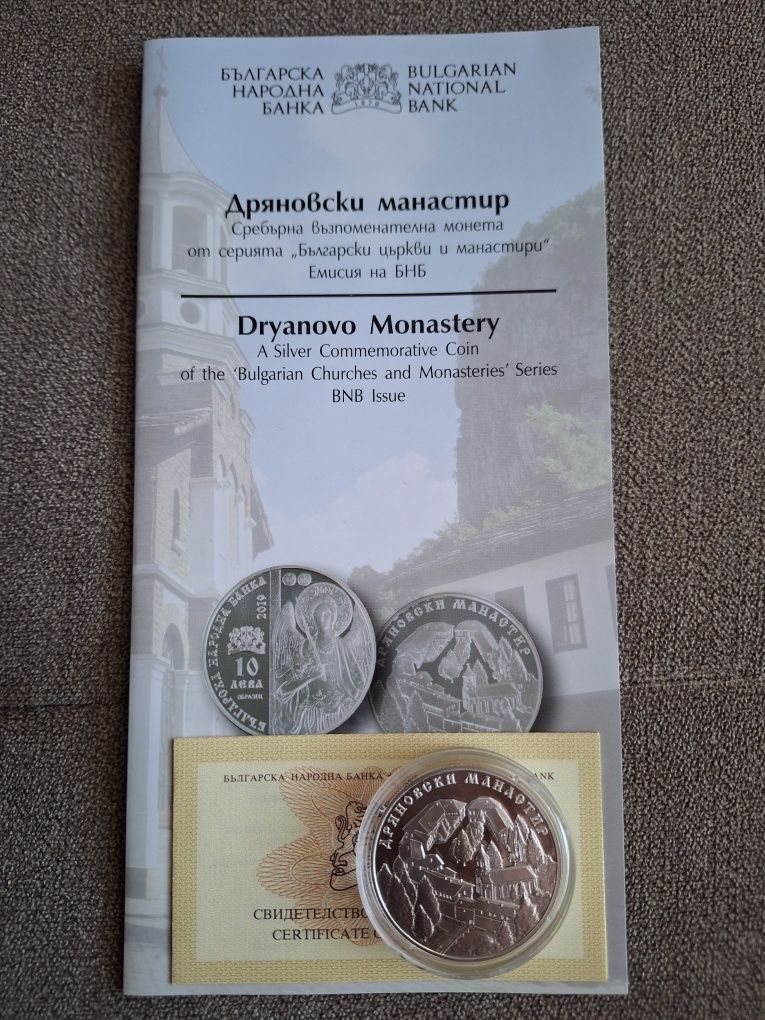 Възпоменателна монета 10 лева 2019г. Дряновски манастир