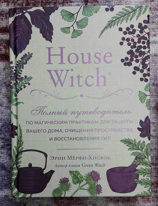 Продам книгу house witch