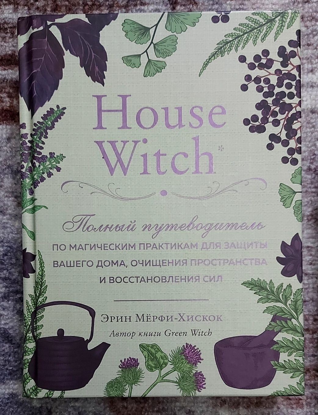 Продам книгу house witch