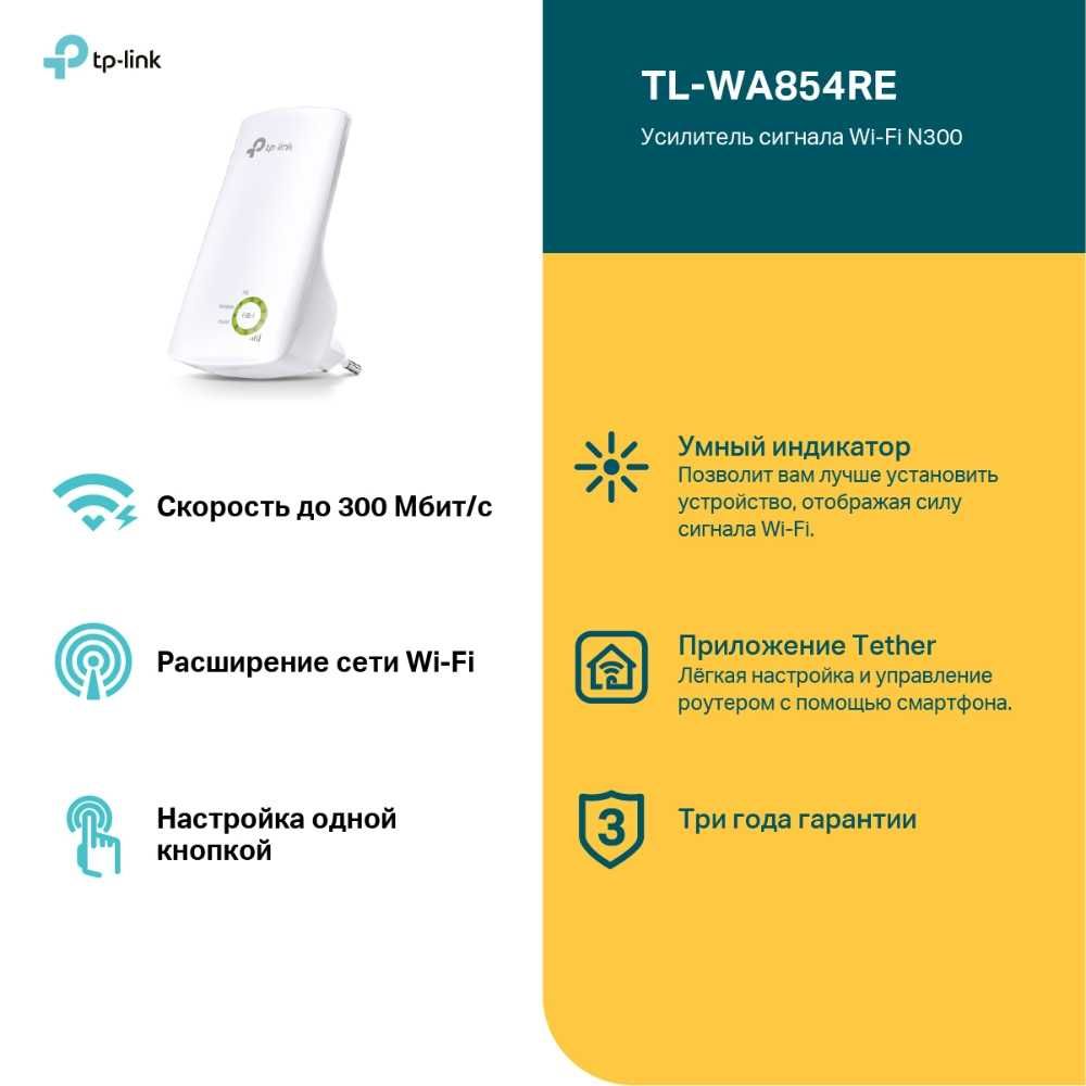 Продам усилитель Wi-Fi сигнала TL-WA854RE