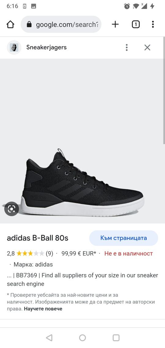 Adidas B-Ball 80S