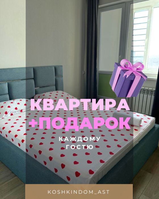 Екі бөлмелі пәтер + сюрприз. Түнге, тәуліктеп, сағаттап. Алматинский