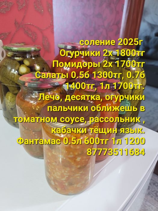 Домашняя консервация