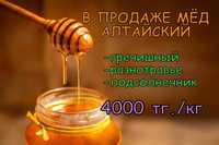 Мёд алтайский гречишный, разнотравье, подсолнечник
