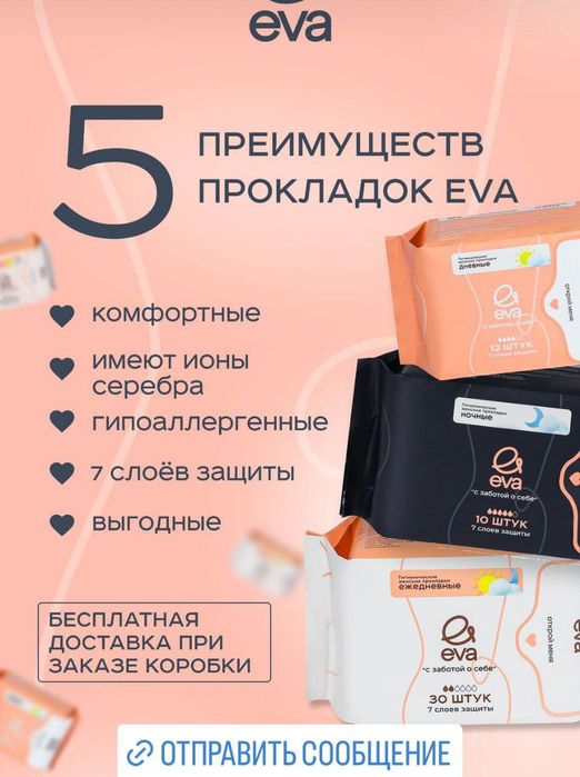 Телеграм группа mama_znaet_termez EVA прокладки ночные дне