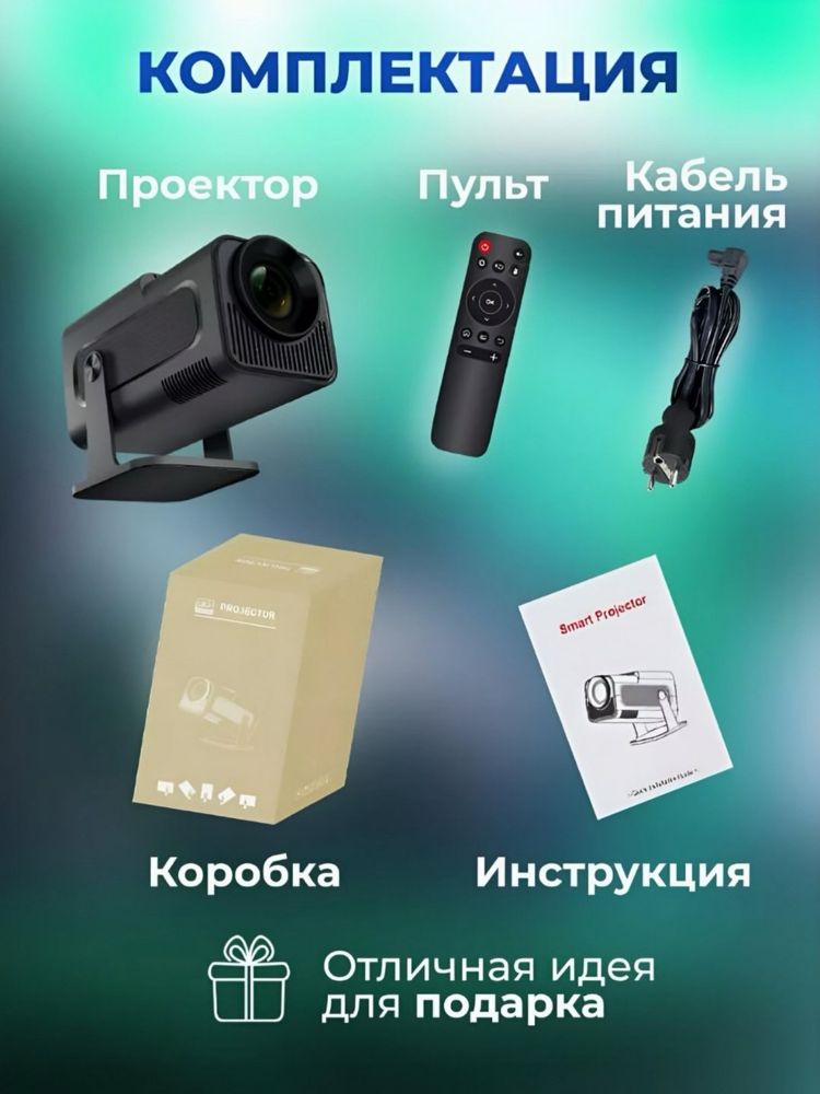 Смарт проектор, домашний кинотеатр, для фильмов HY320