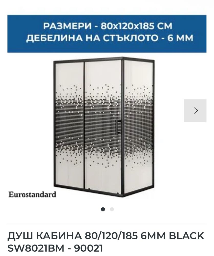 ДУШ КАБИНА 80/120/185 6mm black