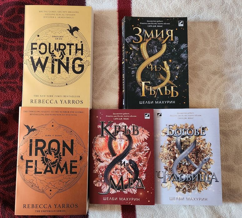 Книги - поредица Змия и Гълъб, Forth Wing & Iron Flame