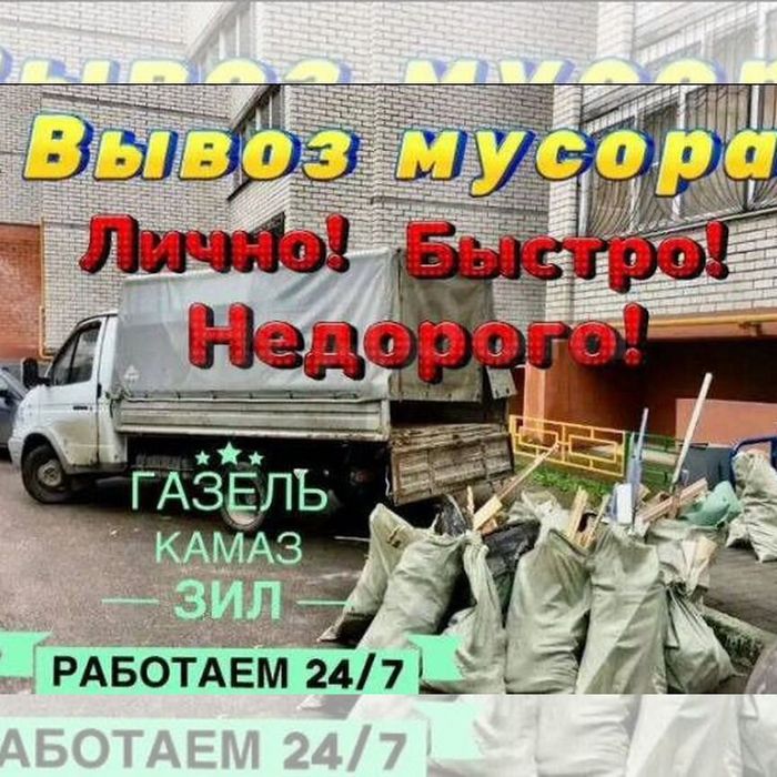 Вывоз строительный Мусора вывоза Хламма Мебель