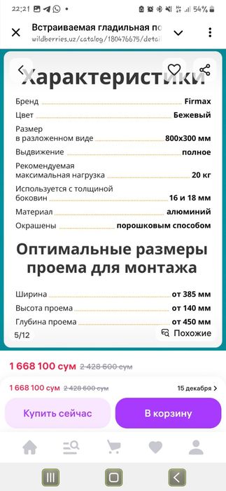 Гладильная доска