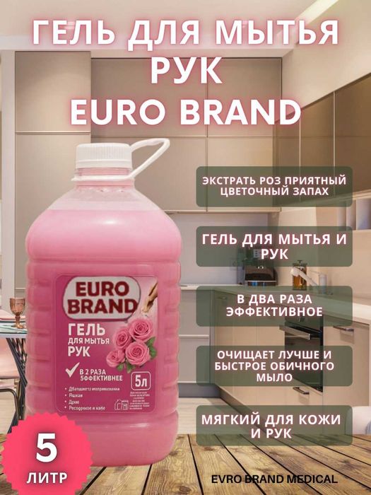 Гель для мытья рук. 5 л.