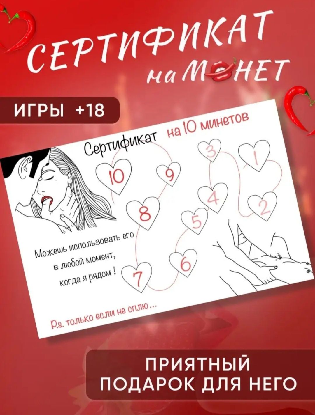 Открытка подарочный сертификат18+ .Оригинальный подарок!