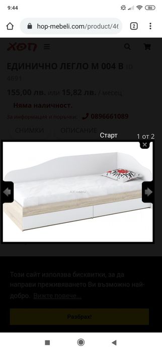 Легло М 004 В ID 4691 за матрак 90/200