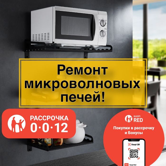 Ремонт микроволновых печей