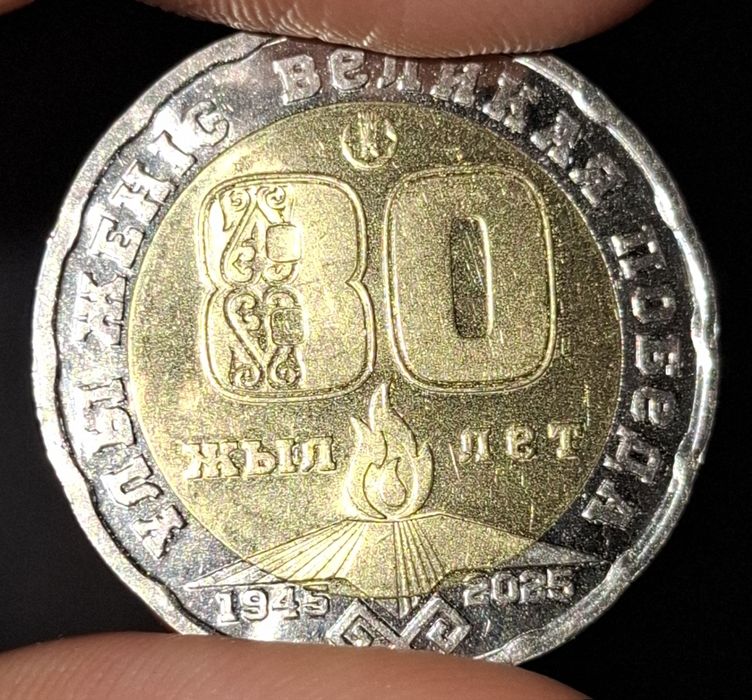 Монета коллекционное 200 тенге 80 лет