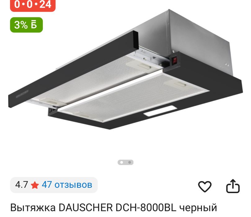 вытяжка встраиваемая Dauscher