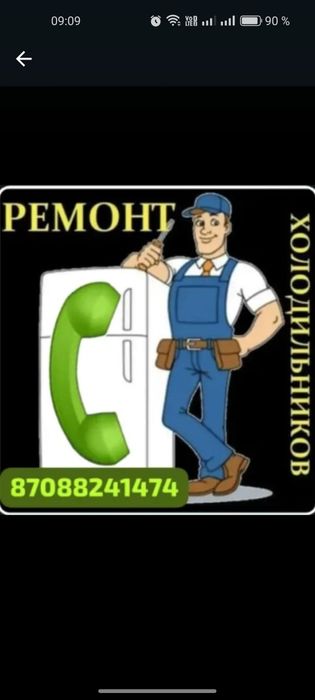 Ремонт холодильников срочный выезд не дорого, огромный опыт работы.