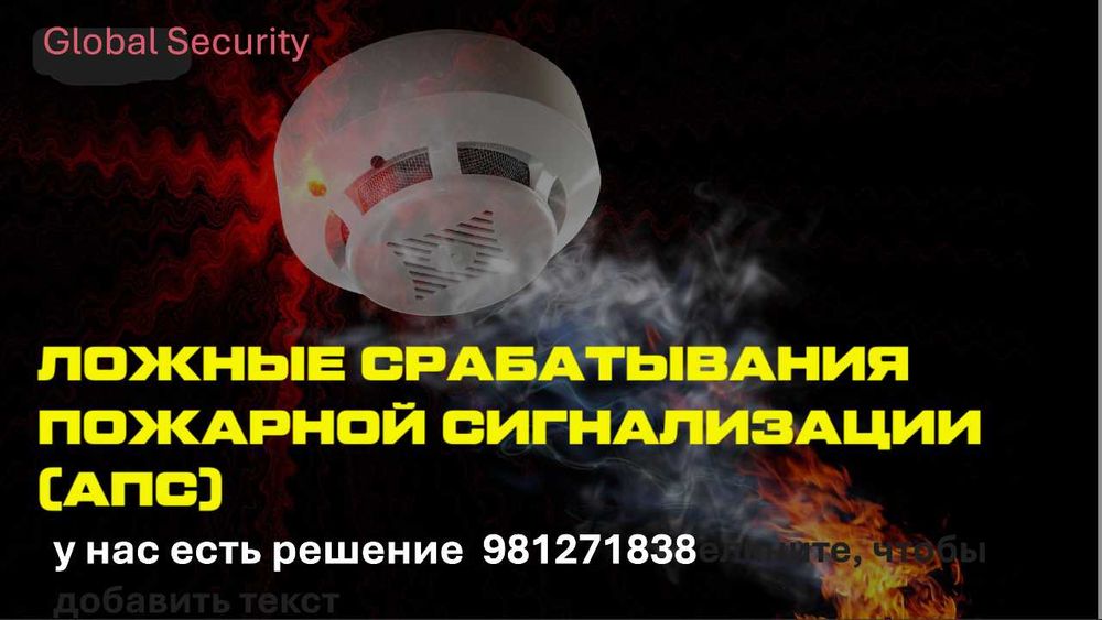Пожарная сигнализация