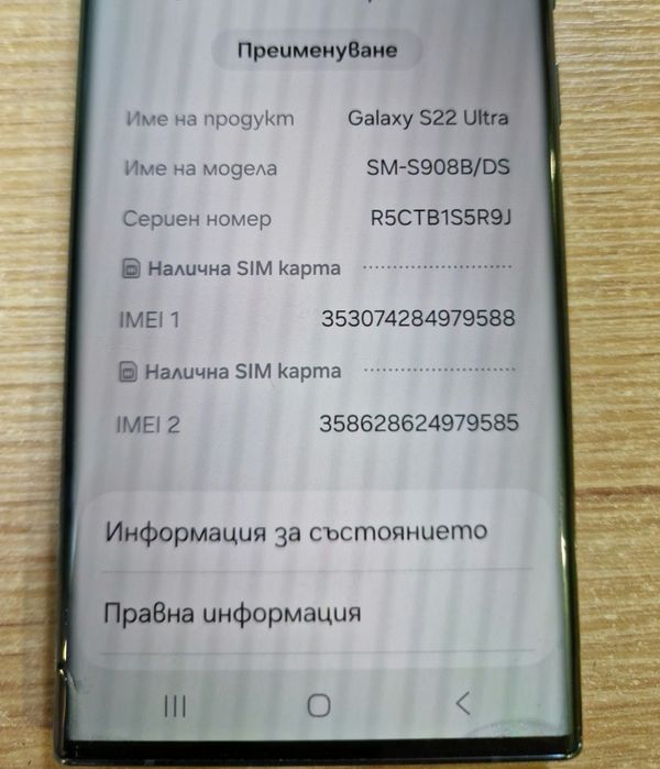 Samsung s22 Ultra 128 GB