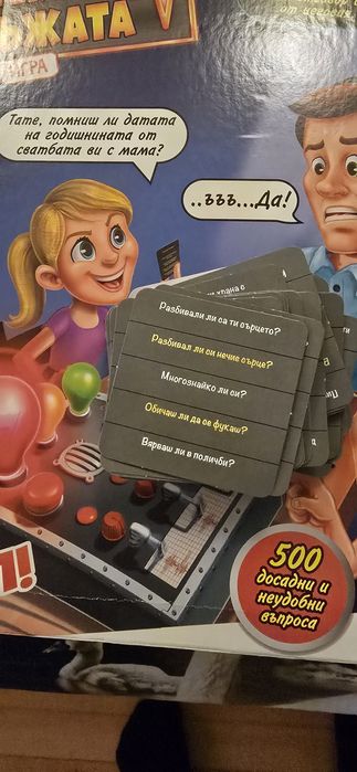 Детска игра ,,Детектор на лъжата "