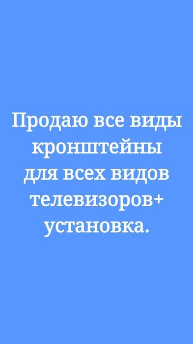 Кронштейны для ТВ и мониторов