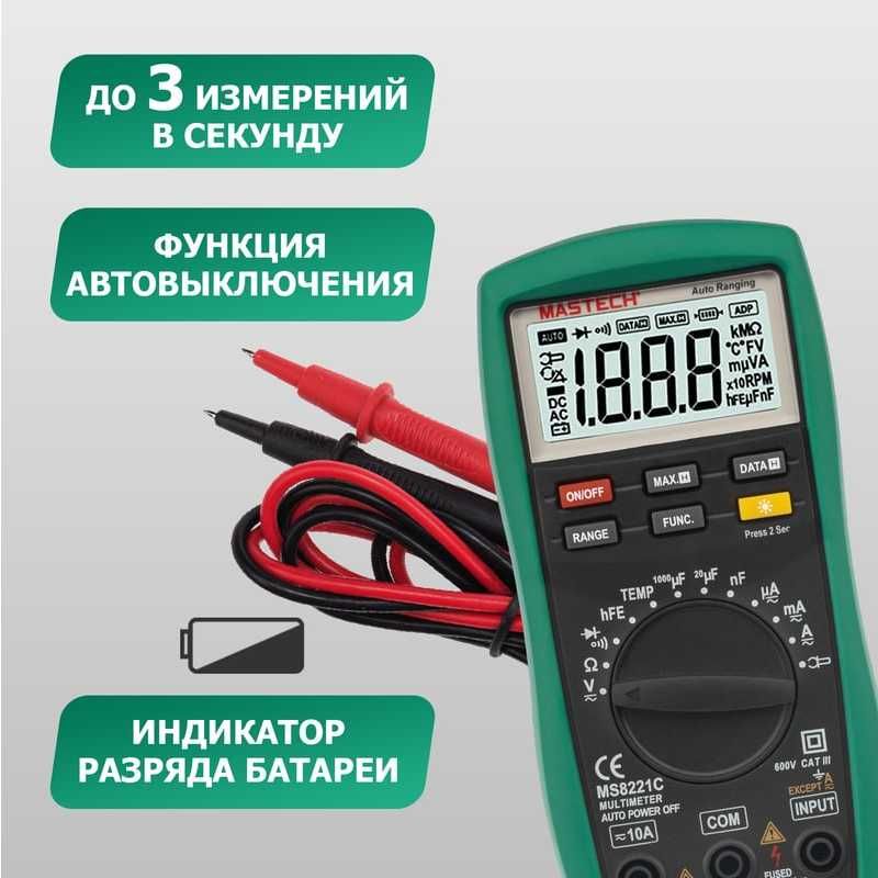 Цифровой мультиметр MASTECH MS8221C