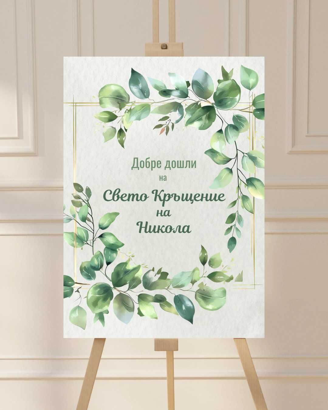 Табела за всеки повод