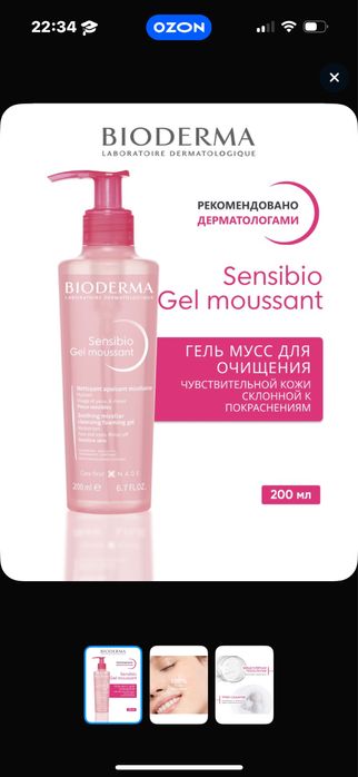 Продам гель для умывания Bioderma
