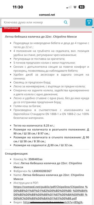 Лятна количка Чиполино Микси