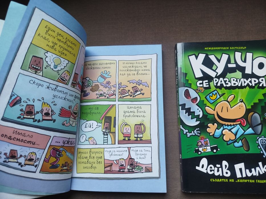 КУ-ЧО Дейв Пилки