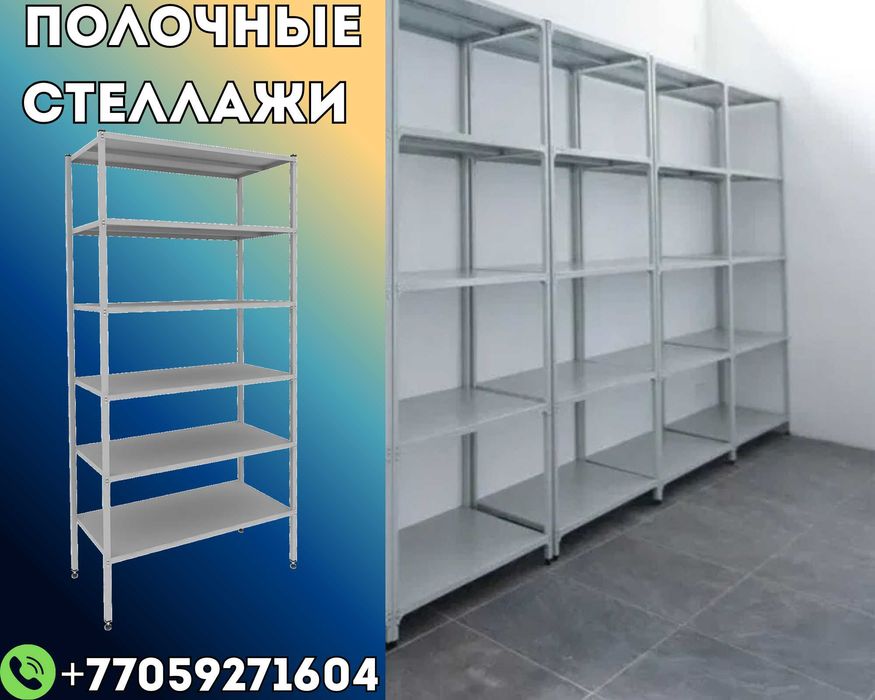 Стеллаж с полками, Акция, металлические стеллажи,архивный стеллаж shps